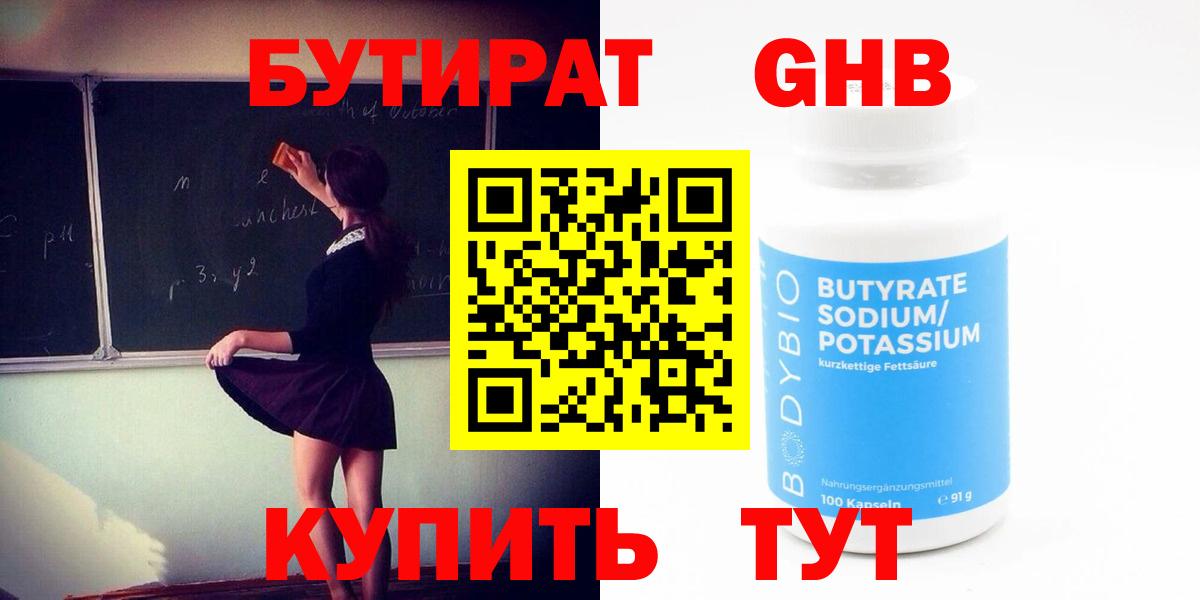 БУТИРАТ буратино Верхняя Салда