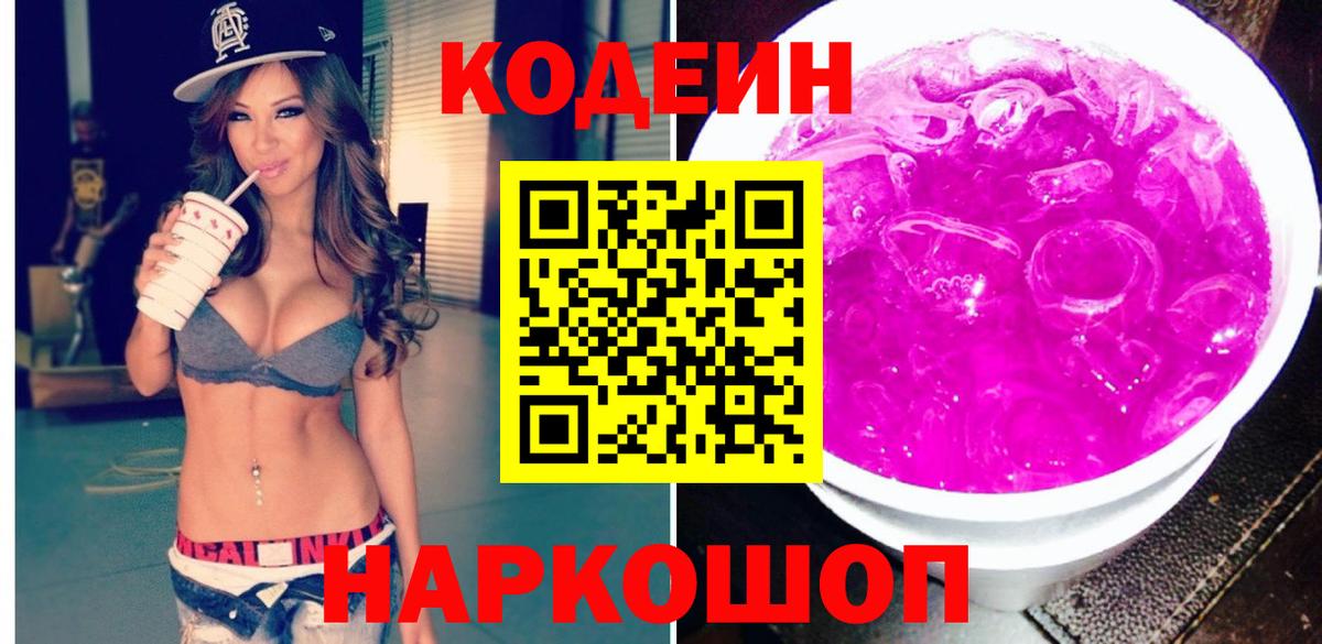 Верхняя Салда  Codein напиток Lean (лин)  Вход с VPN  наркошоп  Кодеиновый сироп Lean Purple Drank 