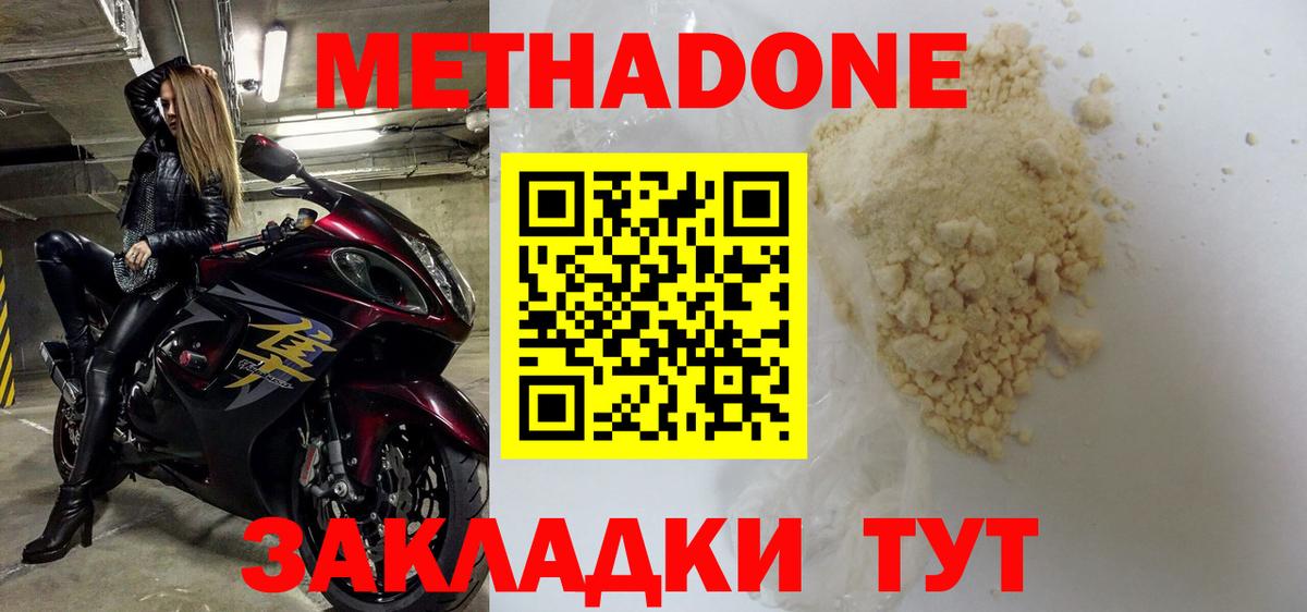 Верхняя Салда  Метадон мёд  Метадон methadone  это формула  Вход с VPN 